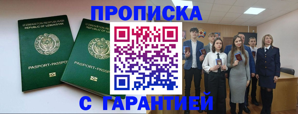 прописка иностранных граждан в Симферополе