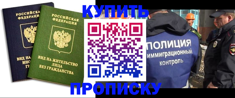 прописка для работы в Симферополе